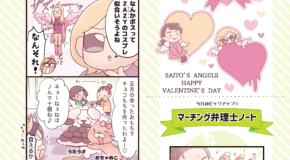 なんそれバレンタインデー