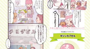 ととももちゃんoutチヨダビル