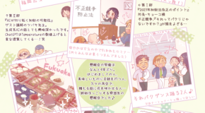 第19回とともも知財セミナーに行ってきたばい！