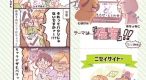 パクりにご用心！