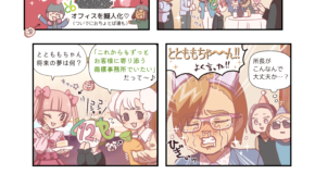 ととももちゃんの夢