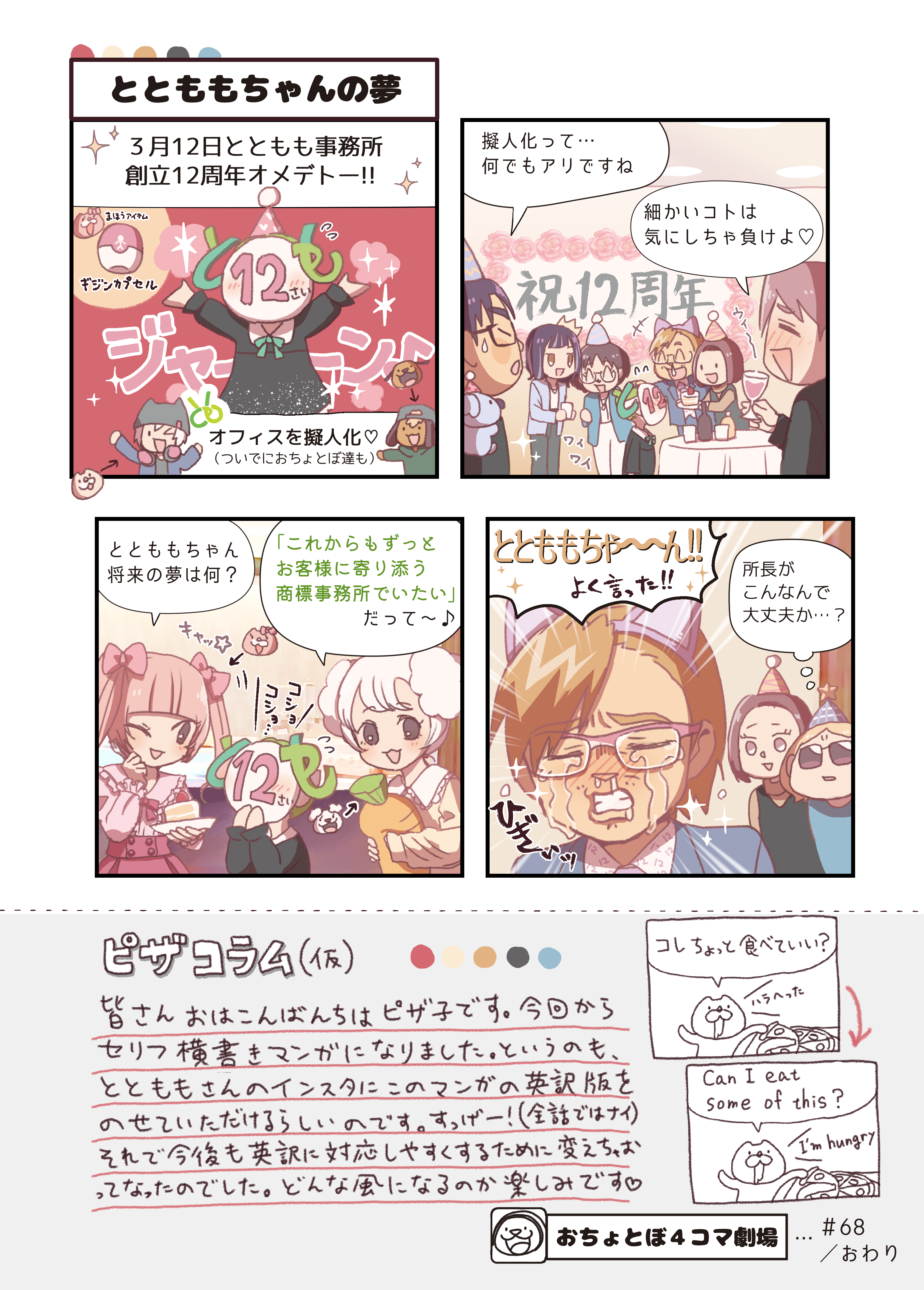 おちょとぼ4コマ劇場#68