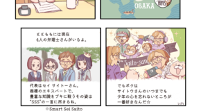 改めてご紹介①