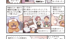 第21回とともも知財セミナーを振り返ろう