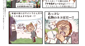 ケモ化で祝おう♪