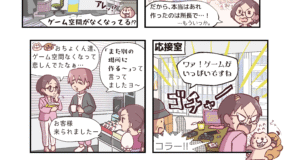 ああ恋しきゲームコーナー