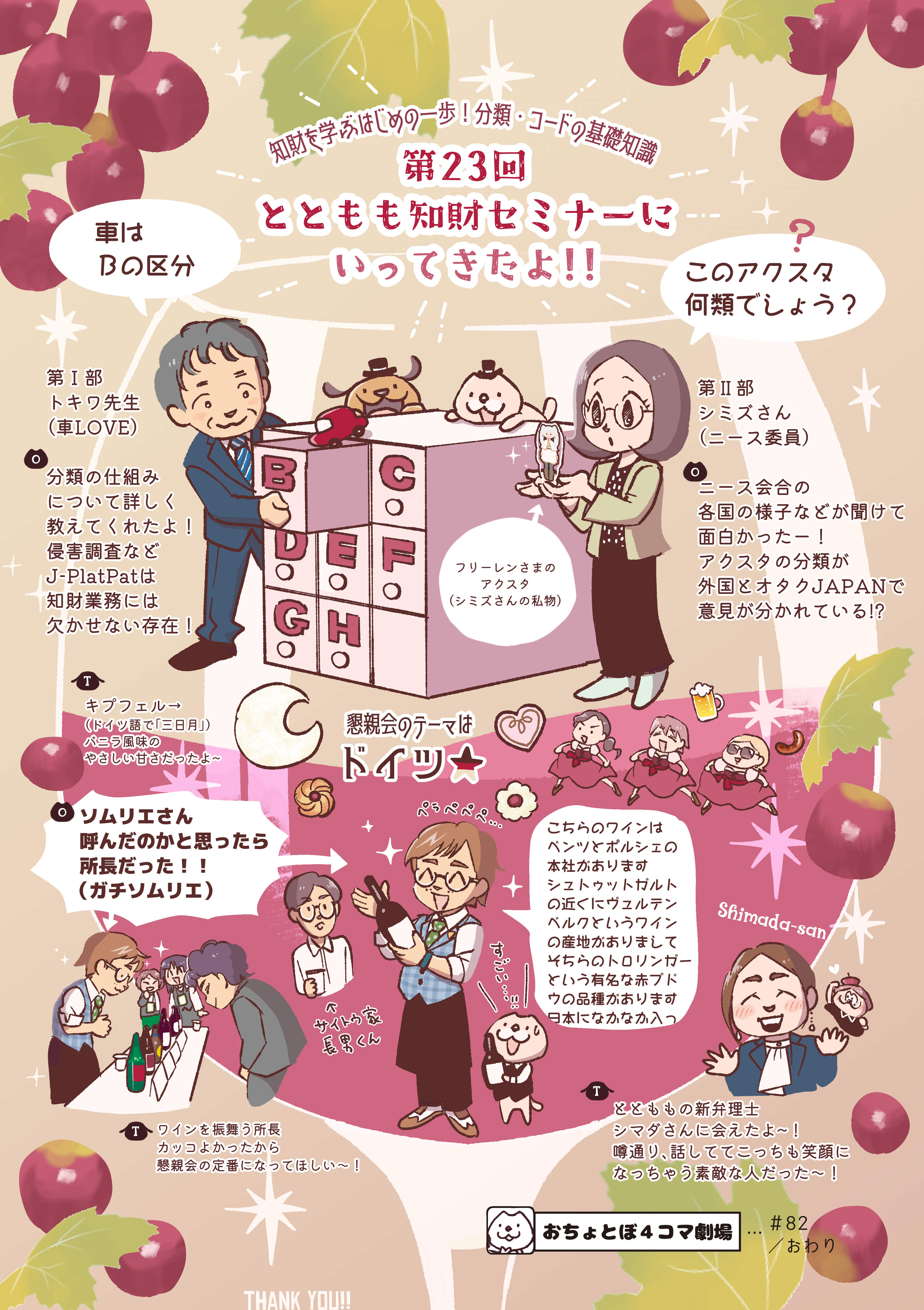 第23回とともも知財セミナーにいってきたよ！