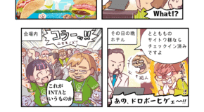 これがINTAというものか