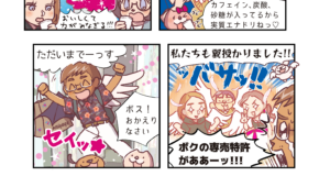ヘレン流エナジードリンク②