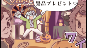 ととももハロウィンフェスティバル