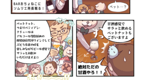 BARおちょねこ2